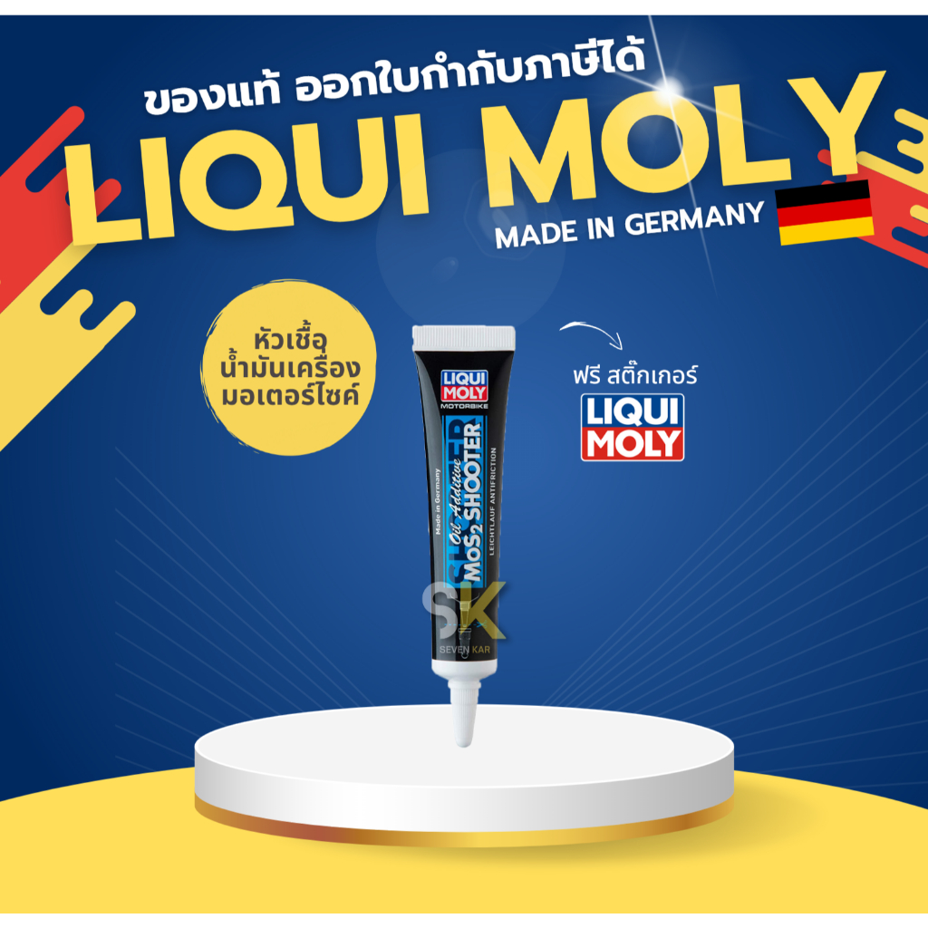 LIQUI MOLY MOTORBIKE MoS2 SHOOTER หัวเชื้อน้ำมันเครื่องมอเตอร์ไซค์