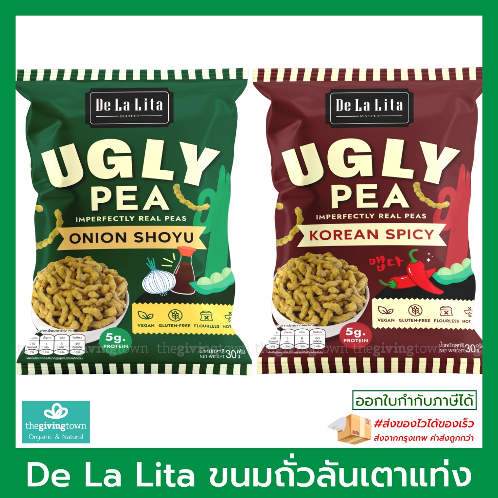 De La Lita Ugly Pea เดอลาลิต้า ขนมถั่วลันเตาแท่งอบกรอบ ทำจากถั่วลันเตา ขนมวีแกน De Lalita DeLaLita