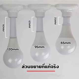 ขั้วต่อE27 ขั้วต่อหลอดไฟ E27 ขั้วเกลียว ขยายให้ยาวขึ้น 12 cm. (อะแดปเตอร์ขยายหลอดไฟ)