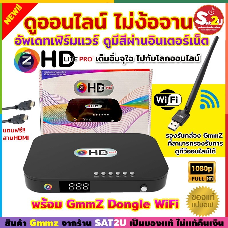 กล่องดูทีวีออนไลน์ GMMZ HD LITE PRO PLUS ดูทีวีได้ ไม่ต้องใช้จาน เชื่อมต่ออินเตอร์เน็ตดูได้เลย อัพเดทเฟิร์มแวร์ดูออนไลน์