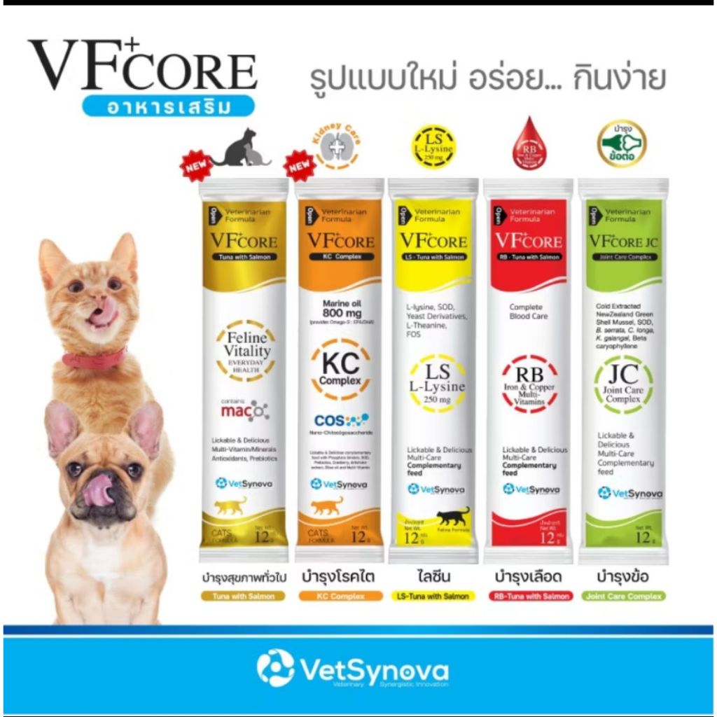 (แบ่งขาย) VFcore ขนมแมวเลีย ผสมวิตามิน เสริมภูมิคุ้มกัน ทานง่าย เพื่อสุขภาพ