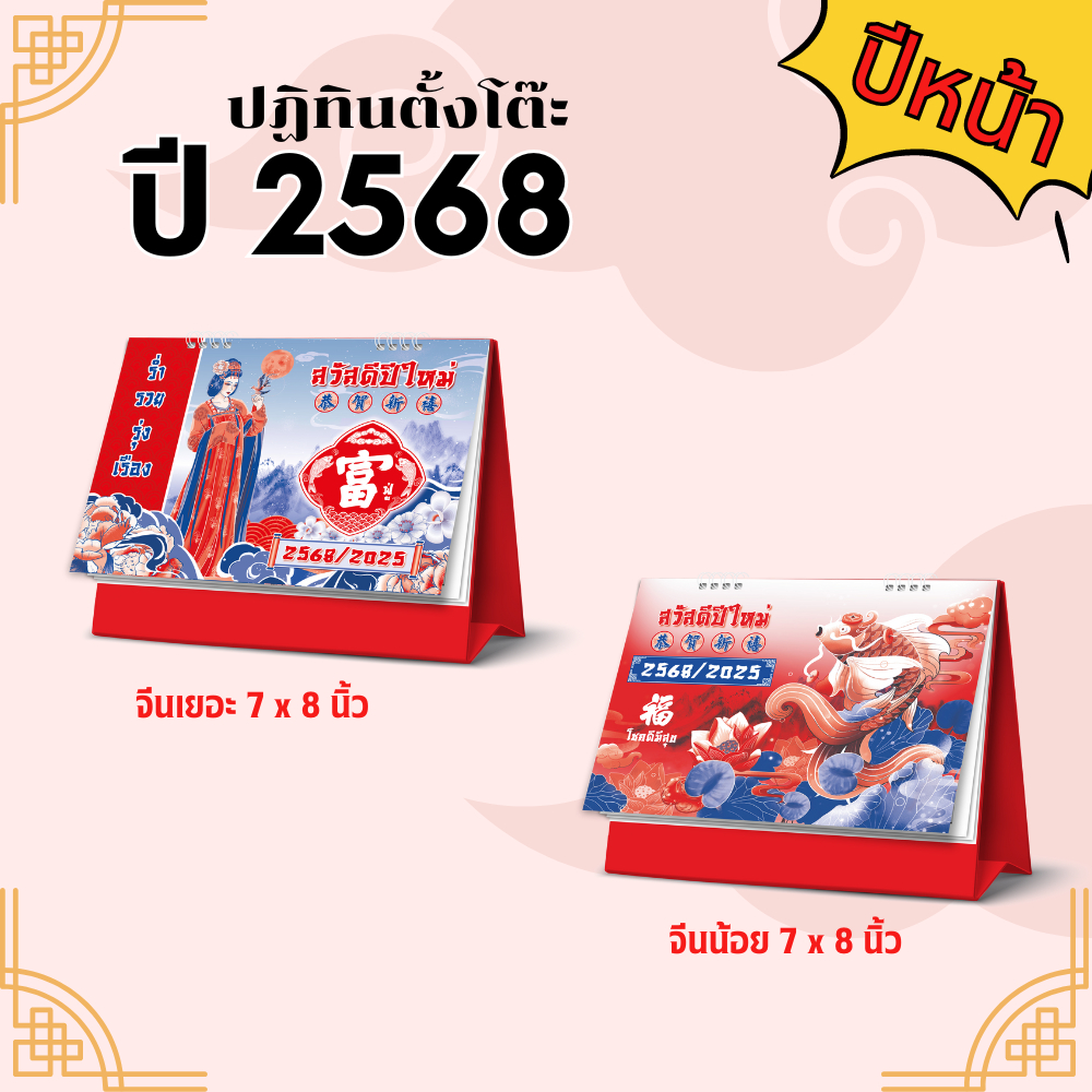 Apluz ปฏิทินตั้งโต๊ะ 8 แผ่น แบบจีน ปฎิทิน ปี2568 แพ็ค 20/50/100 calendar 2025 มีวันพระ วันหยุด