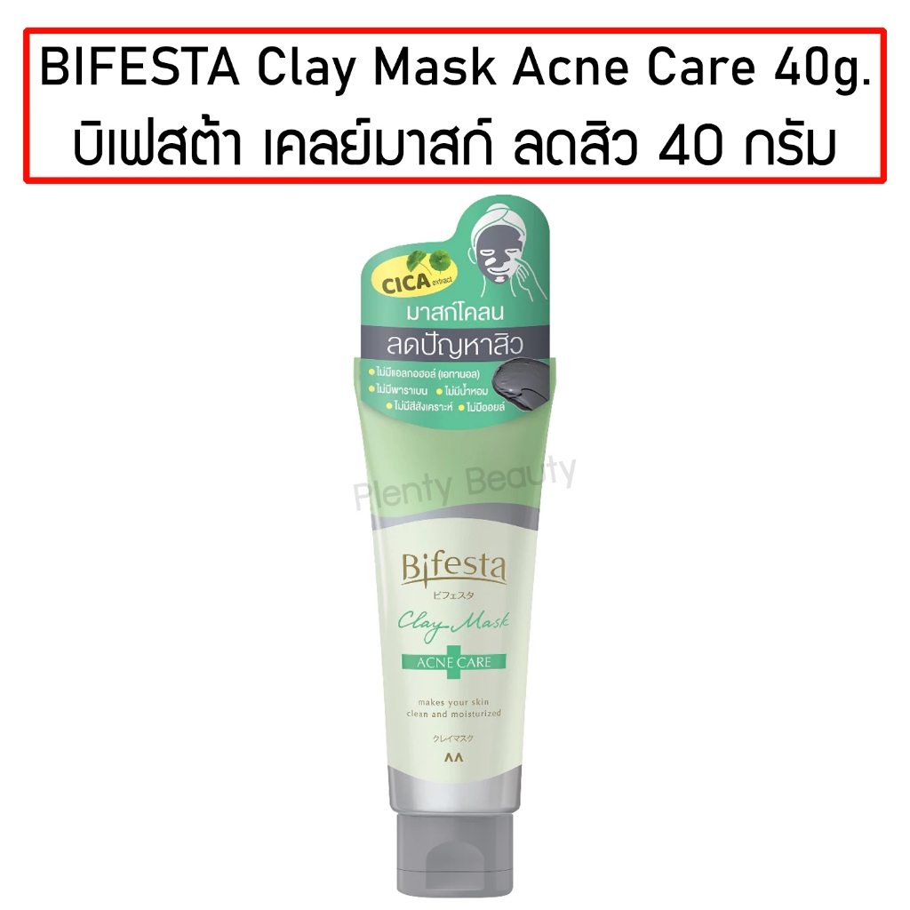 Bifesta Clay Mask Acne Care 40g. บิเฟสต้าเคลย์มาสก์แอคเน่แคร์ 40กรัม มาสก์ช่วยดูแลรอยสิวและป้องกันกา