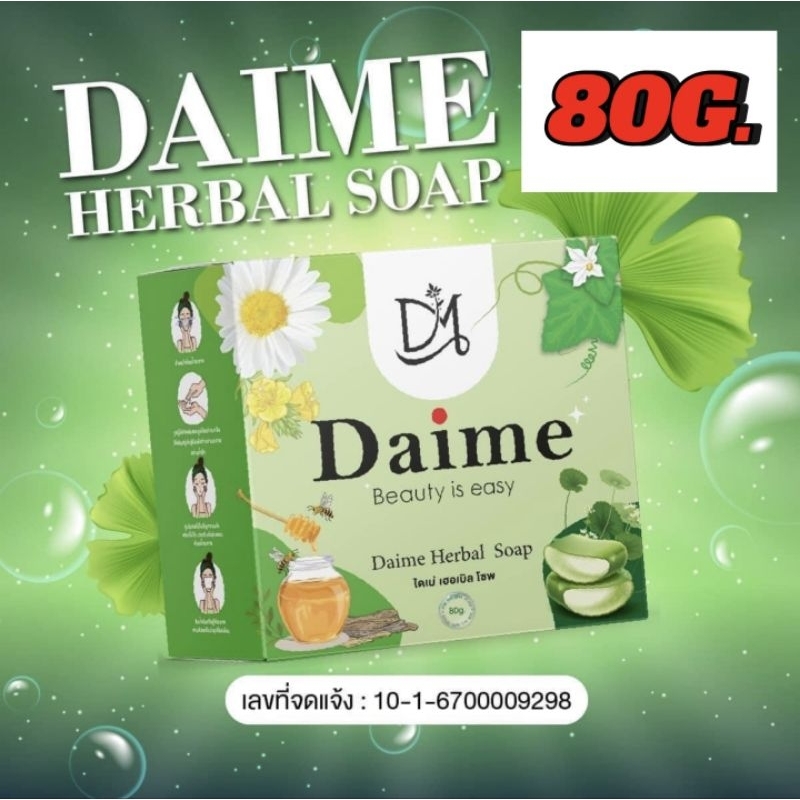 สบู่ไดเม่ Daime 80 กรัม Beauty is easy