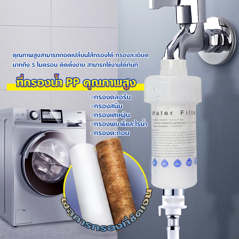 กรองน้ำอย่างมีประสิทธิภาพ ถอดเปลี่ยนไส้กรองได้ กรองตะกอนในน้ำ