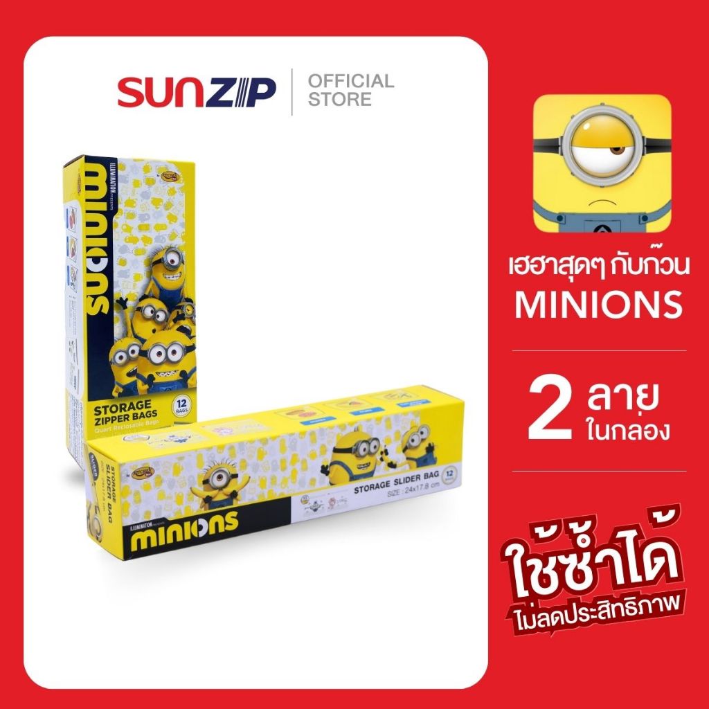 SUNZIP | ถุงซิป ใส่อาหาร Food Grade ลายมินเนียน ถุงซิปลายน่ารัก มีทั้งแบบซิป และสไลเดอร์
