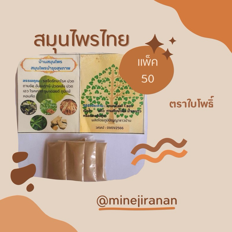 ♠️✨  ใบ โพ  แพ็ค 50 ✨♠️