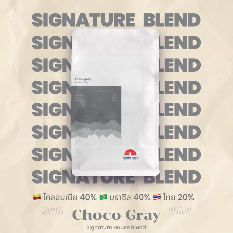 Signature House Blend เมล็ดกาแฟคั่ว Choco Gray 500 กรัม