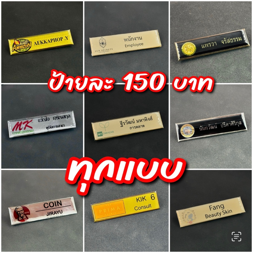 ป้ายชื่อแบบสี นักเรียน นักศึกษา ป้าย ราชการ เอกชน รีสอร์ท โรงแรม ร้านอาหาร