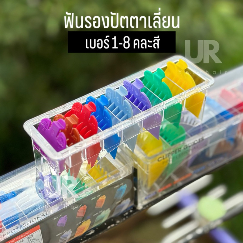(พร้อมส่งจากไทย) ฟันรองปัตตาเลี่ยนคละสีเบอร์ 1-8 พร้อมถาดวางแบ่งช่อง