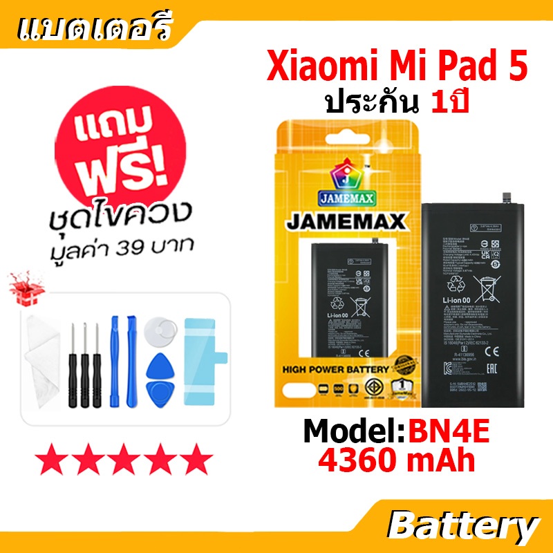 JAMEMAX แบตเตอรี่ Battery Mi Pad5 model BN4E แบตแท้ เสียวหมี่ Mi Pad 5 ฟรีชุดไขควง
