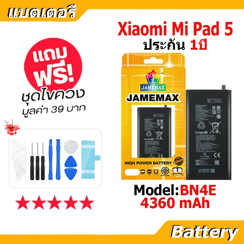 JAMEMAX แบตเตอรี่ Battery Mi Pad5 model BN4E แบตแท้ เสียวหมี่ Mi Pad 5 ฟรีชุดไขควง