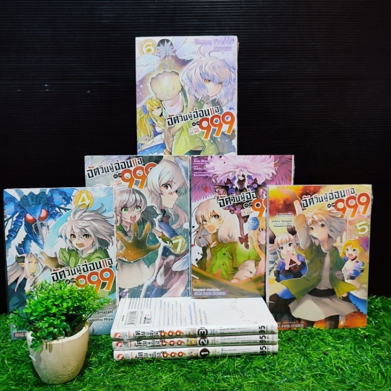 😃😍🥰🥰:หนังสือการ์ตูน:เรื่อง:อัศวินผู้อ่อนแอเลเวล 999 1-8เล่ม ชุด(X1924)