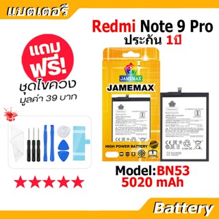 JAMEMAX แบตเตอรี่ Battery xiaomi Redmi Note9Pro model BN53 แ…
