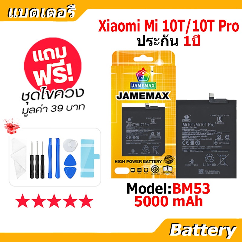 JAMEMAX แบตเตอรี่ Battery Mi 10T/10T PRO model BM53 แบตแท้ เสียวหมี่ ฟรีชุดไขควง
