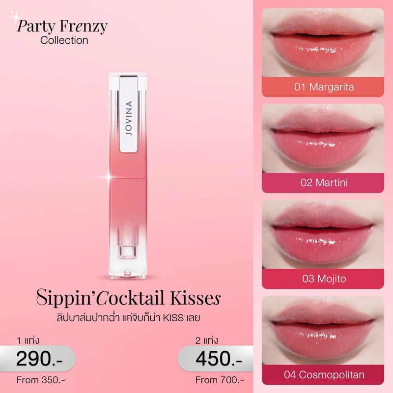 กดในวิดีโอลด30%(พร้อมส่ง) Jovina : Sippin' Cocktail Kisses Lip Balm ลิปบาล์มโจวีน่า ให้ริมฝีปากชุ่มช