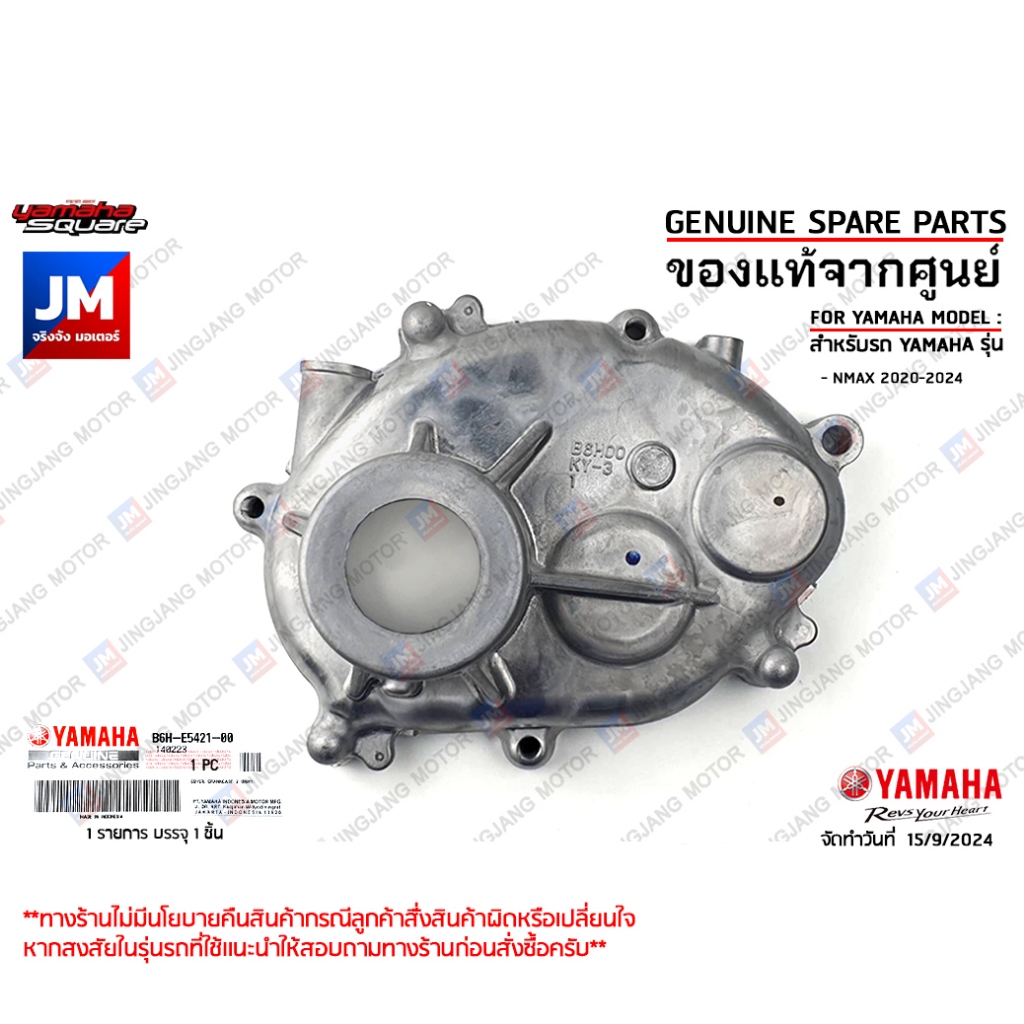 B6HE54210000 ฝาครอบแคร้งเฟืองท้าย ,ฝาครอบเฟืองท้าย, ฝาครอบแคร้ง R COVER, CRANKCASE เเท้ศูนย์ YAMAHA NMAX 2020-2024

<p>“><center></p>
<h4></h4>
<p><p><font color=