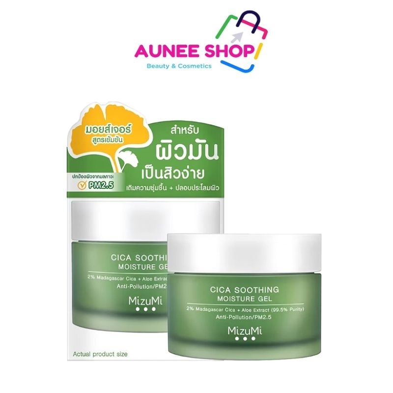 ส่งฟรี/มีไลฟ์ มิซีมิ ซิกา สูทติ้ง มอยเจอร์ เจล ผลิตภัณฑ์บารุงผิว หน้า 45 กร้ม