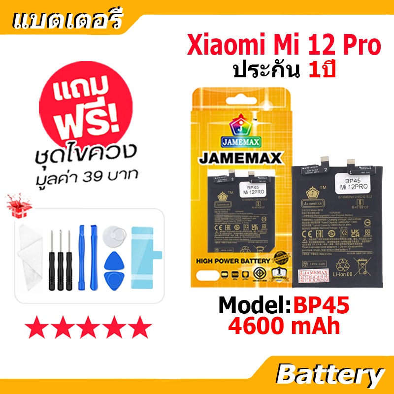JAMEMAX แบตเตอรี่ Battery xiaomi 12 Pro model BP45 แบตแท้ เสียวหมี่ mi12pro ฟรีชุดไขควง
