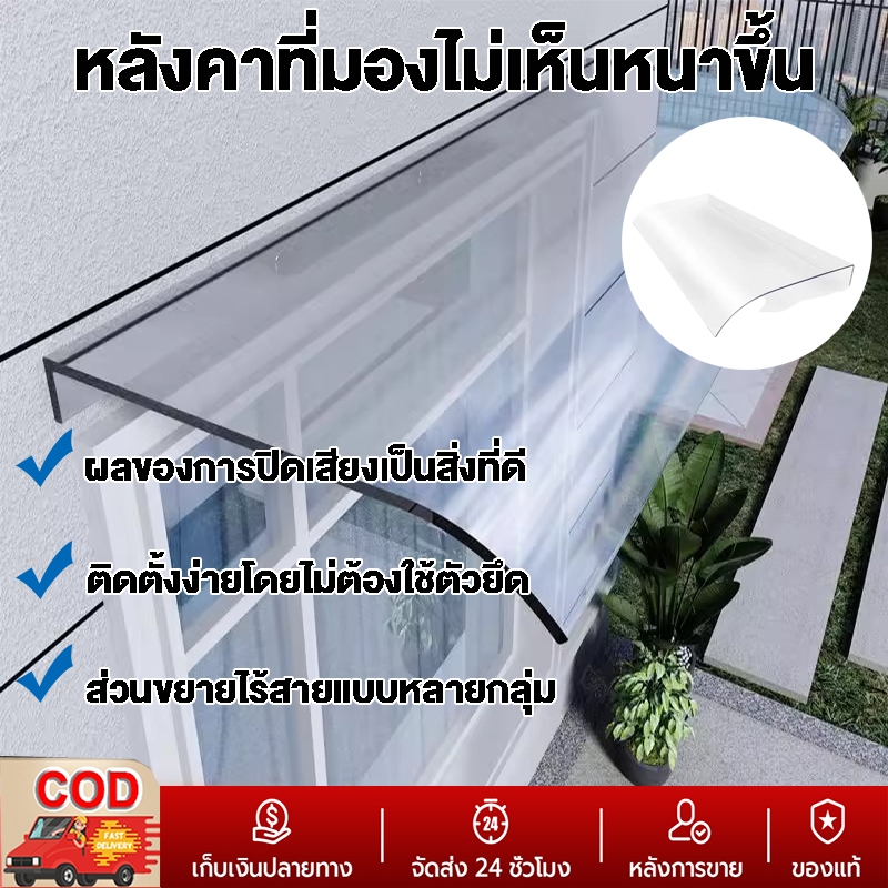 กันสาดหน้าต่าง หลังคาระเบียงและหลังคาด้านหน้าติดตั้งง่าย 40 * 100/40*120/50*100/50*120cm ซม. เขาอดทนมาก เอฟเฟกต์ปิดเสียง