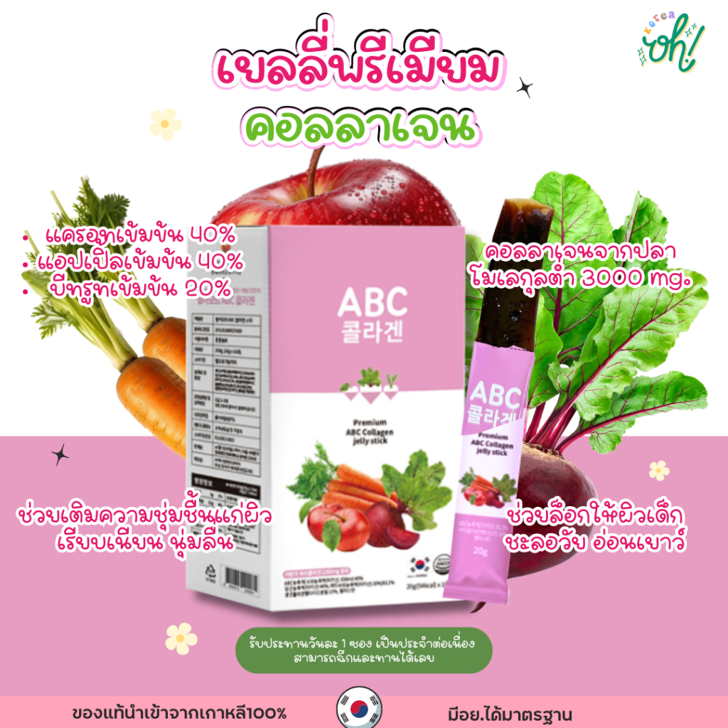 พร้อมส่ง ของแท้ ADDERENITY Premium ABC Collagen Jelly Sticks เจลลี่คอลลาเจน+วิตามิน พรีเมี่ยม