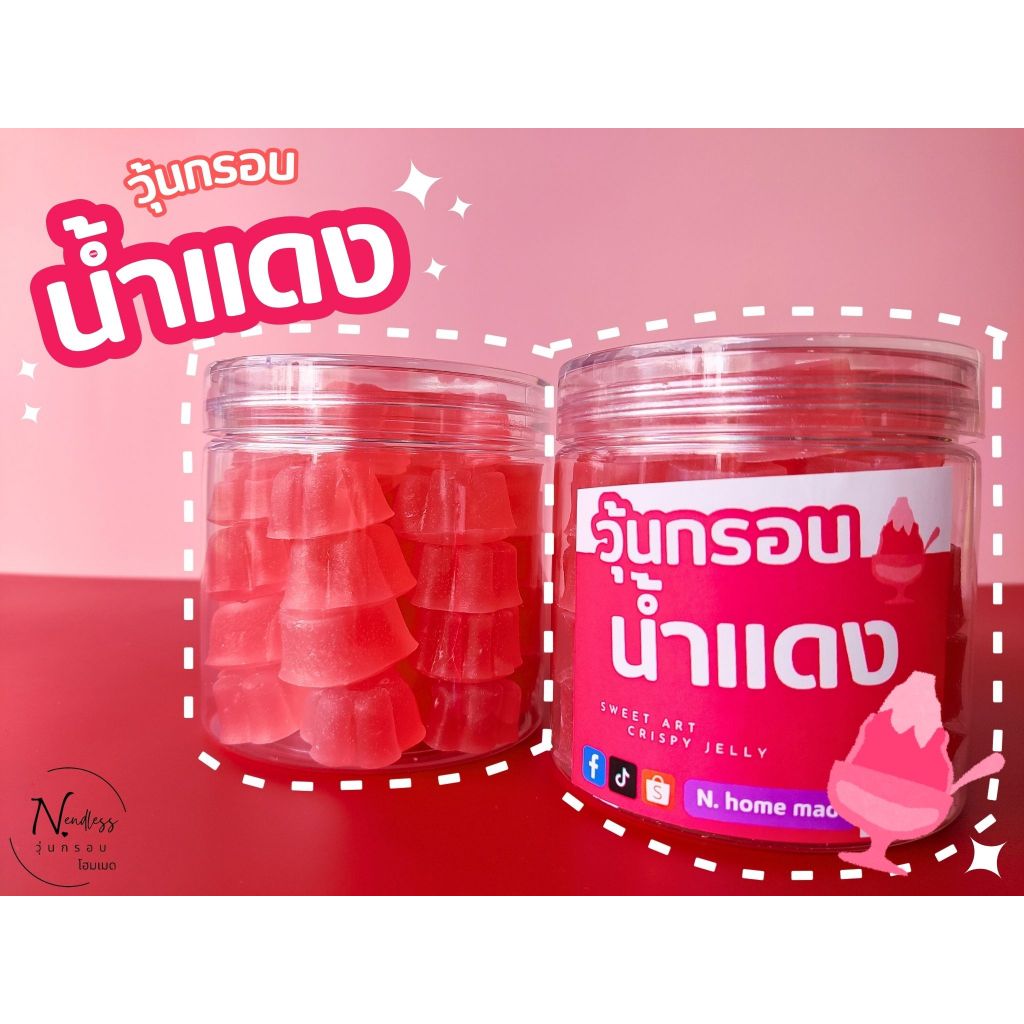 วุ้นกรอบน้ำแดง วุ้นกรอบอัญมณี วุ้นกรอบแฟนตาซี (กระปุก)