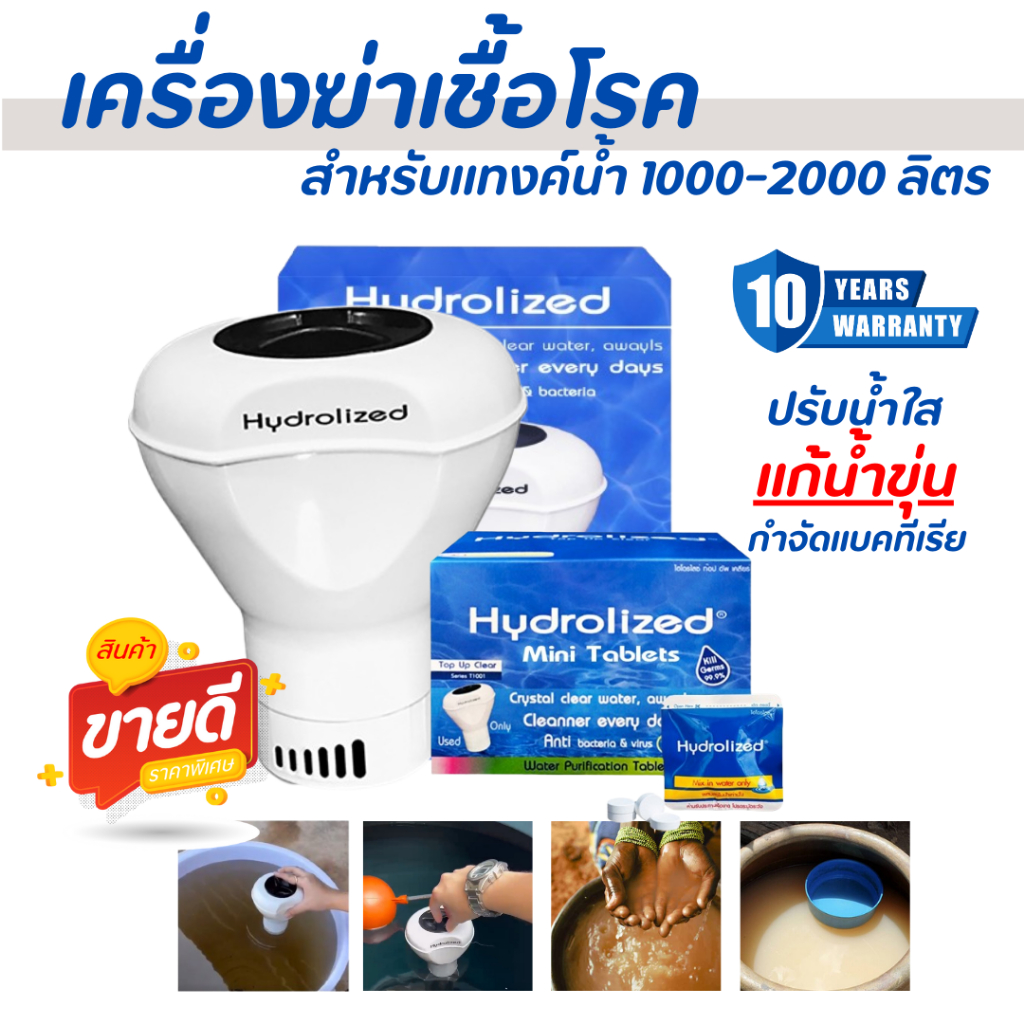 เครื่องฆ่าเชื้อโรค สำหรับแทงค์น้ำ ขนาด 1000-2000 ลิตร ไม่ต้องล้างถัง