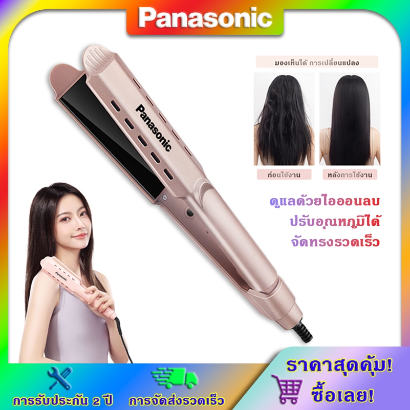 Panasonic เครื่องหนีบผมไอออนลบ Hair Straightener แผ่นหนีบกว้าง ใช้ได้ทั้งผมเปียกและผมแห้ง ทำให้ผมเรียบลื่นและเงางามทันที