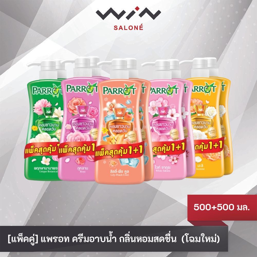 [แพ็คคู่] แพรอท ครีมอาบน้ำ เพิ่มความชุ่มชื่น 450 มล. ปั้ม+ปั้ม (โฉมใหม่)