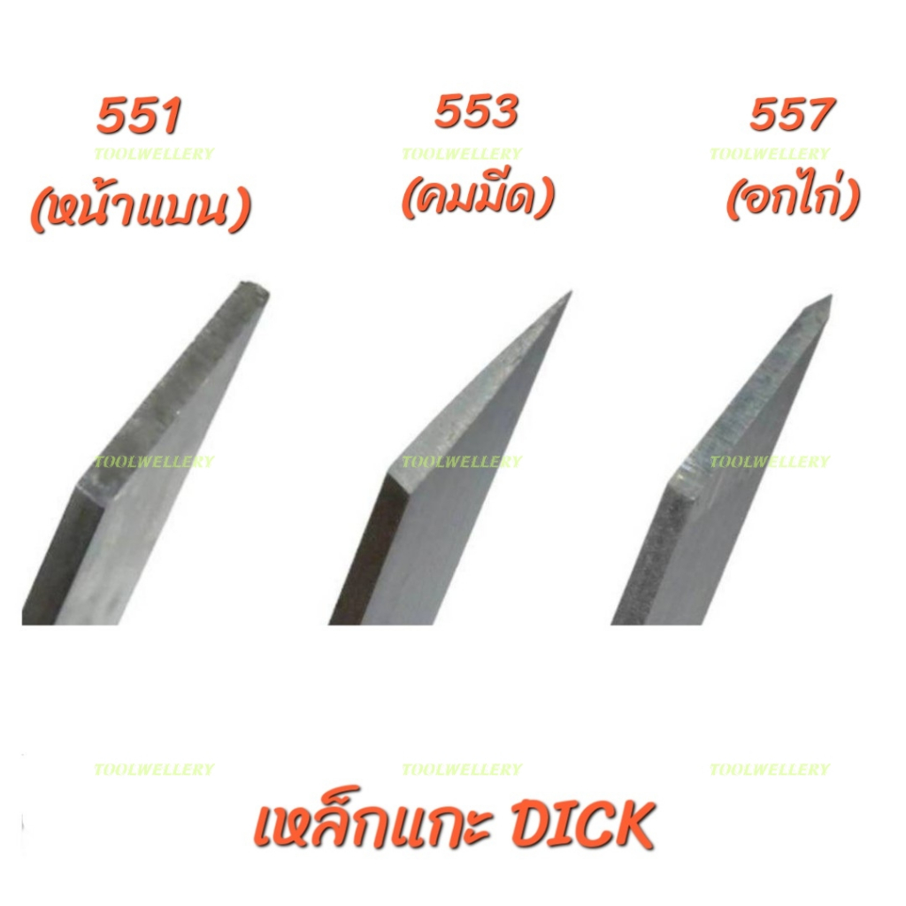 เหล็กแกะ เหล็กตัดหน้าแบน เหล็กอกไก่ เหล็กคมมีด Gravers