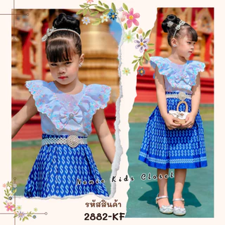 [2882-KF] ชุดไทยเด็กผู้หญิง ชุดกระโปรงผ้าไทย ชุดไทยประยุกต์ กระโปรง เสื้อลูกไม้ฉลุ
