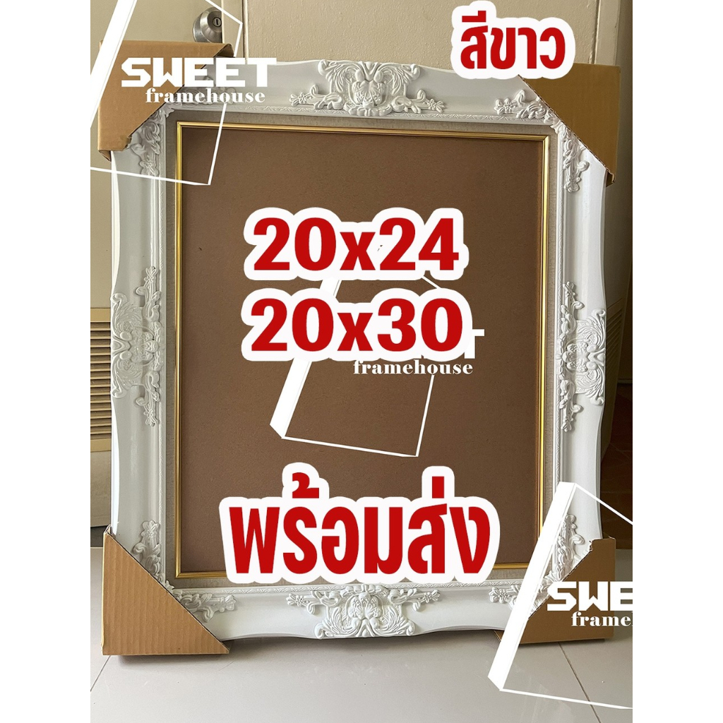 กรอบหลุยส์สีขาว 20x24 นิ้ว กรอบหลุยส์สีขาว 20x30 พร้อมส่ง