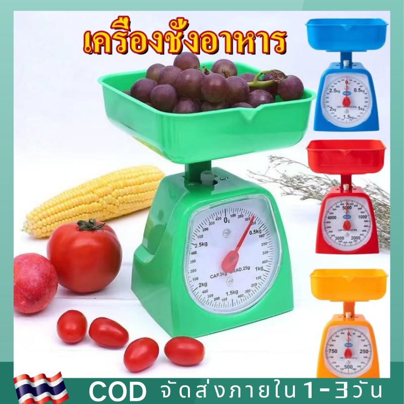 BOREST Accurate ตาชั่งขนาด 2 / 5 กิโลกรัม เครื่องชั่งสปริง สูตรอาหาร ในครัวเรือน ตาชั่ง ห้ามชั่งซื้อขาย