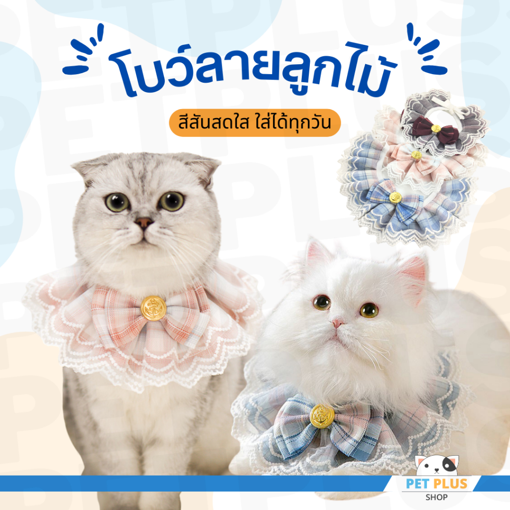 ปลอกคอสัตว์เลี้ยง ลายลูกไม้ ปลอกคอแมว ปลอกคอสุนัข รุ่นเจ้าหญิง เนื้อผ้านุ่ม สายปรับได้ไม่รัดคอ