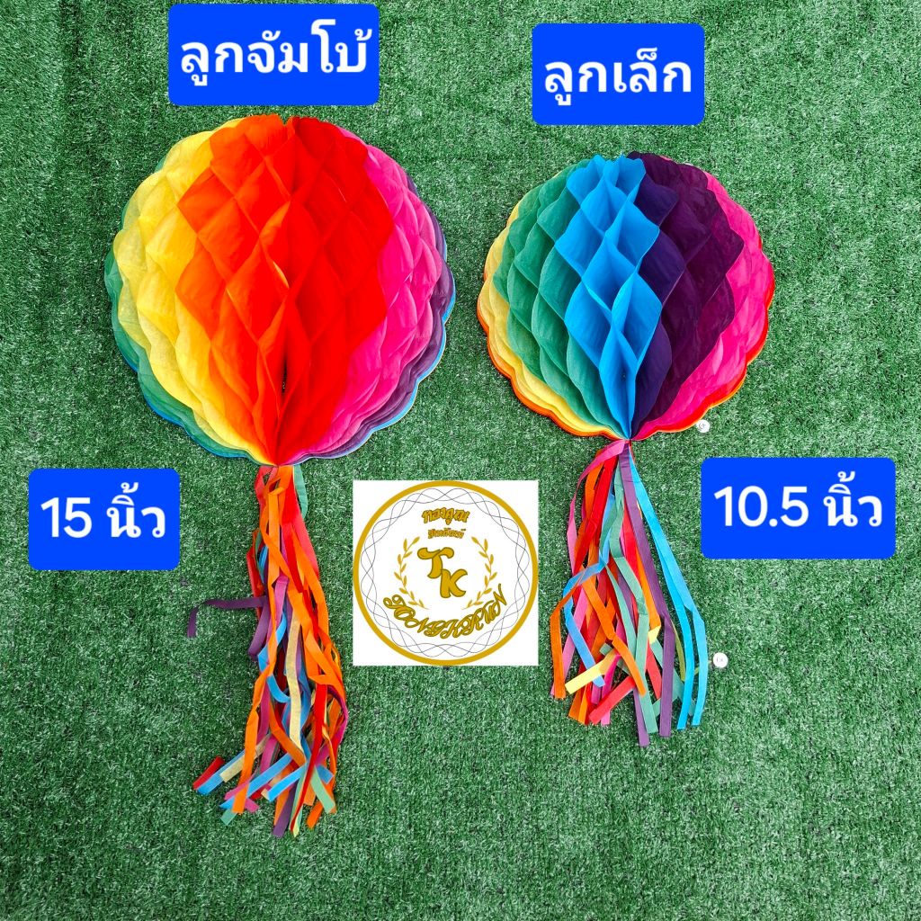 ลูกโลก (10.5นิ้ว) - ลูกโลกจัมโบ้ (15 นิ้ว)