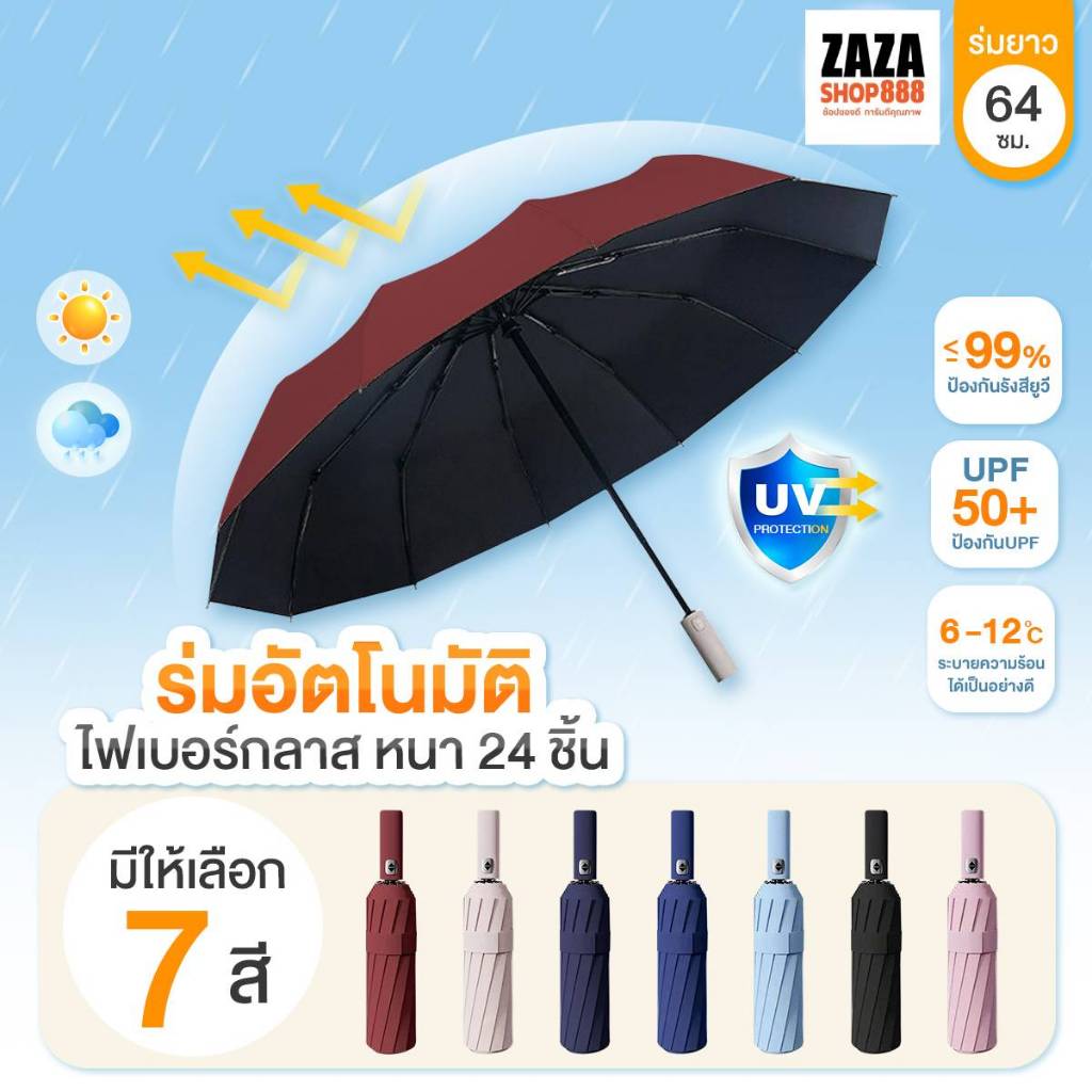 ร่ม ร่มอัตโนมัติ สีพื้น กันฝนกันแดดกันUV พกพาสะดวก น้ำหนักเบา Umbrella ระบบเปิด-ปิดออโต้ พร้อมส่ง