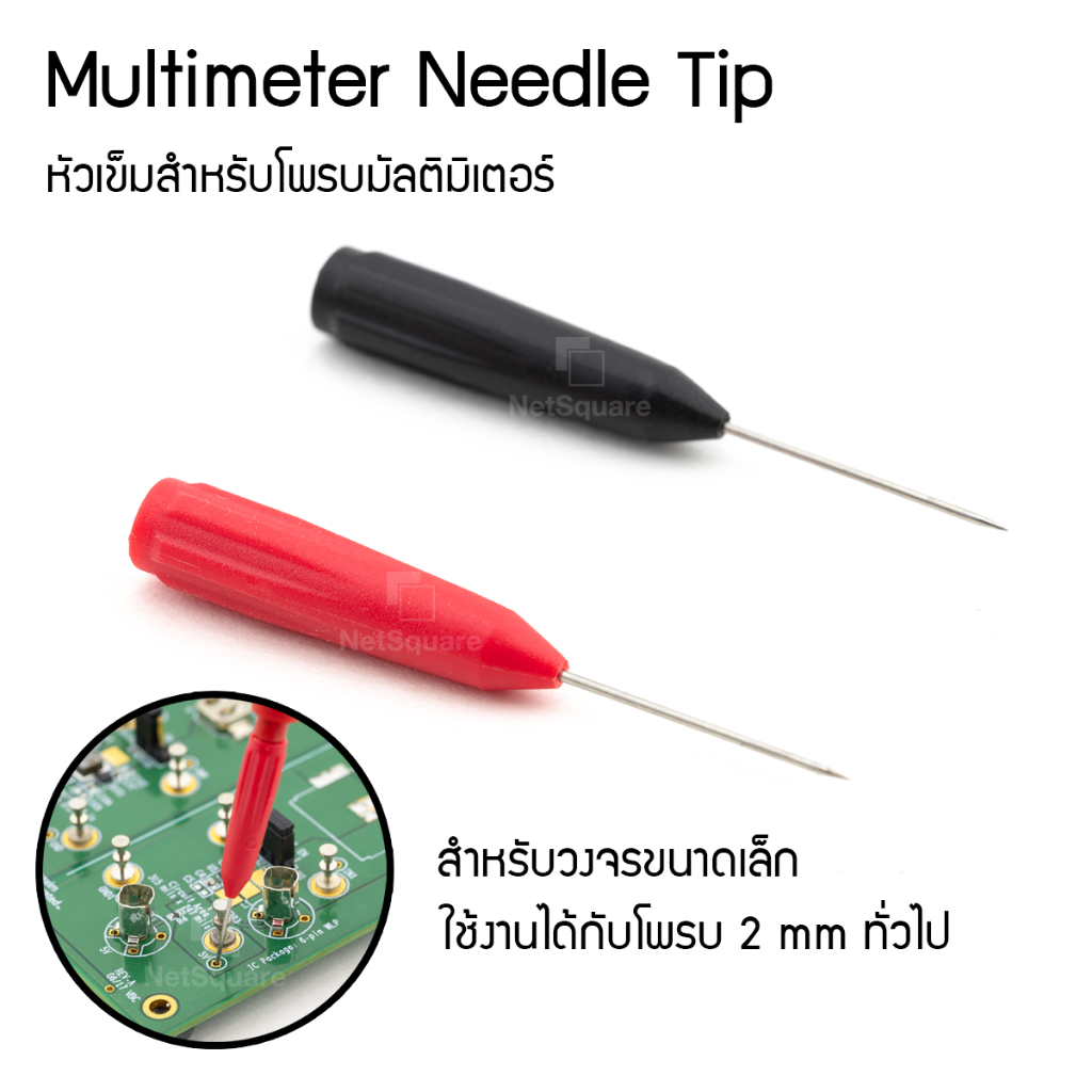 Multimeter Needle Lead Tip ปลายเข็มสายวัด Universal Test Probe 2mm 1 ชุด