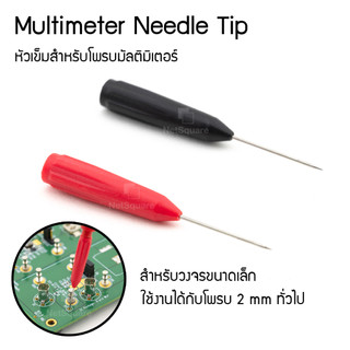 Multimeter Needle Lead Tip ปลายเข็มสายวัด Universal Test Probe 2mm 1 ชุด