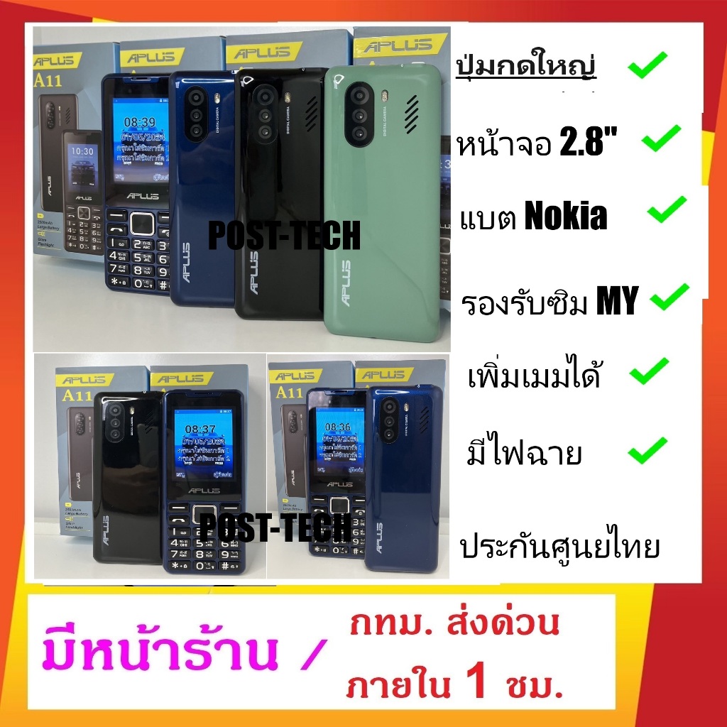 APlus A11 2024 / มือถือปุ่มกด / หน้าจอ 2.8 นิ้ว / ปุ่มกดใหญ่ + มีเสียงพูดภาษาไทย  / ไฟฉาย / กล้องหลั