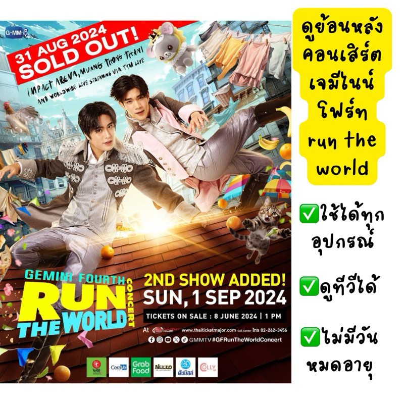 ดูย้อนหลัง - คอนเสิร์ตเจมีไนน์โฟร์ท run the world geminifourth