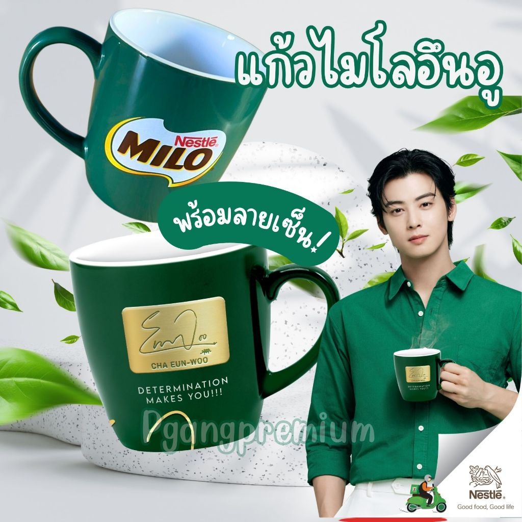 แก้วไมโล ลายเซ็น ชาอีนอู Milo mug limited x Cha Eun Woo แก้วมัคเซรามิค 330มล.
