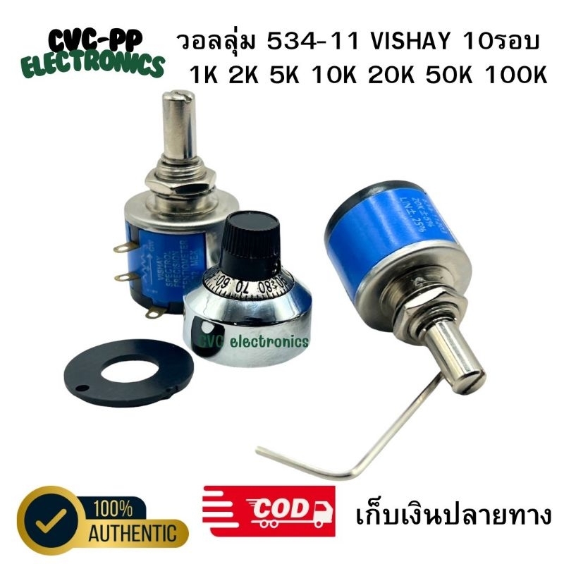 ของใหม่ VR วอลลุ่ม 10รอบ  MOD.534. ยี่ห้อ VISHAY ของใหม่ มี1k,2K,3K,5K,10K,20K,50K,100K กทม ทักเชท