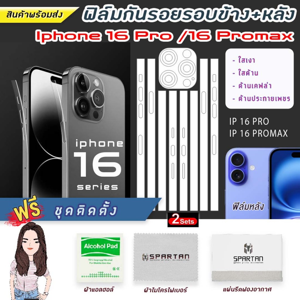 IP16PM ฟิล์มกันรอยขอบข้างหลัง IPHONE 16/16plus/16Pro/16ProMax ฟิล์มTPU ขอบข้าง ฟิล์มใส ด้าน เคฟล่า