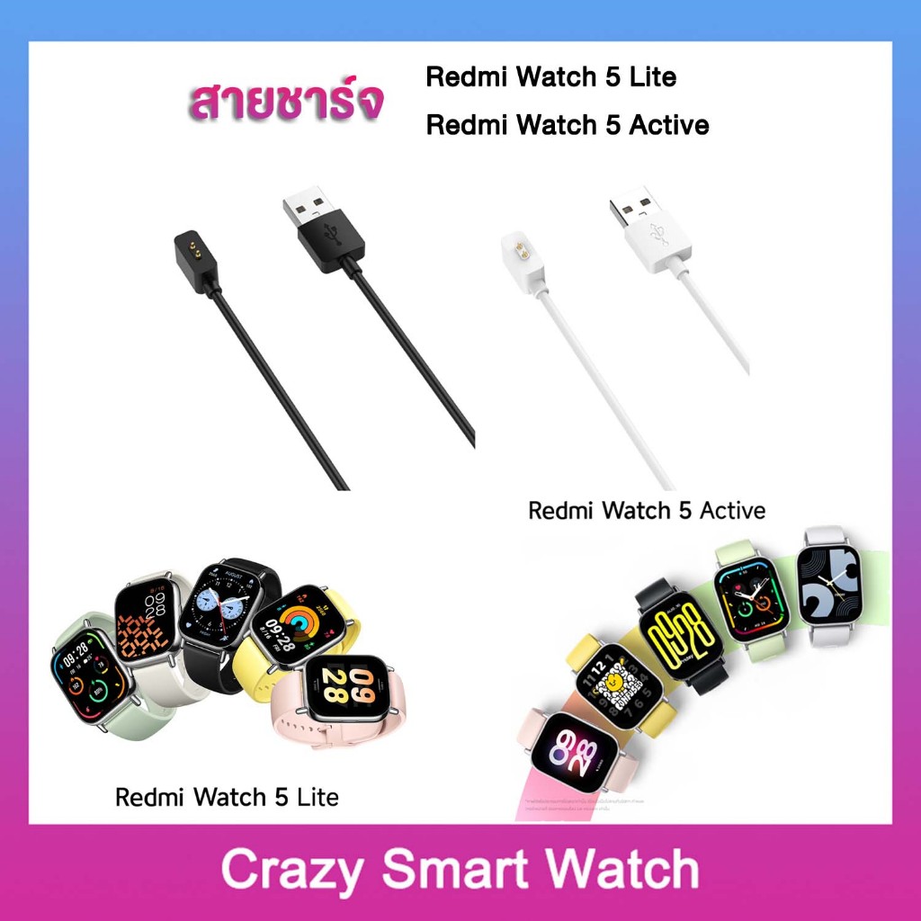 สายชาร์จ Redmi Watch 5 Active / Watch 5 Lite ชาร์จเร็ว ปลอดภัย สายยาว 1 เมตร