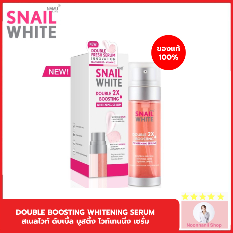 SNAILWHITE นามุ ไลฟ์ สเนลไวท์ ดับเบิ้ล บูสติ้ง ไวท์เทนนิ่ง เซรั่ม 40มล.+40มล. (80มล.) SNAIL WHITE DOUBLE BOOSTING WHITEN