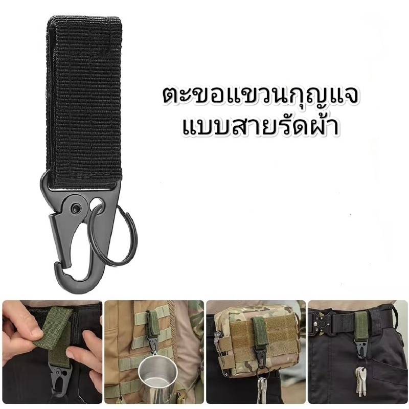 ตะขอแขวนกุญแจแบบสายรัดผ้า