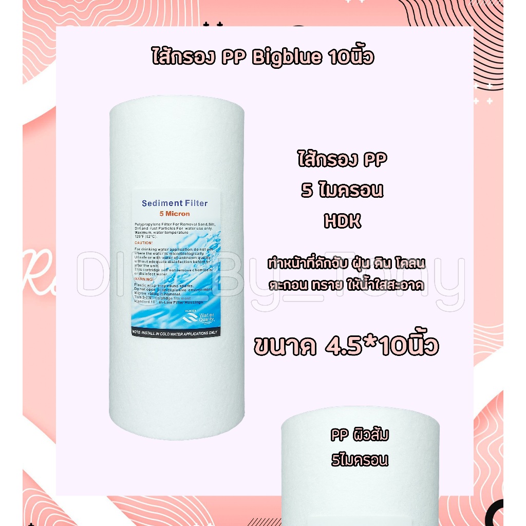 ไส้กรองน้ำ PP Sediment Bigblue 10นิ้ว 1ชิ้น Tema Lambda HDK Starpure Hydromax