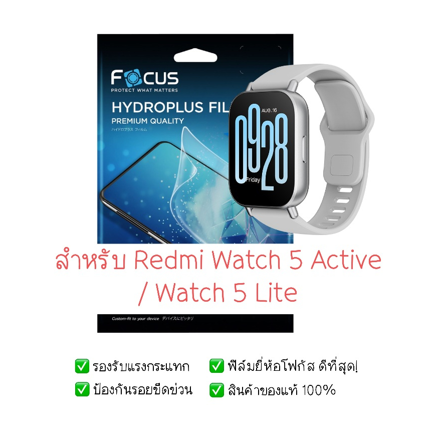 ฟิล์มกันรอย Redmi Watch 5 Active และ Redmi Watch 5 Lite | ฟิล์มไฮโดรเจล | ฟิล์ม Redmi Watch 5 Lite