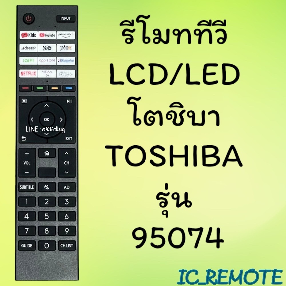 รีโมทรุ่น : โตชิบา Toshiba รุ่น 95074