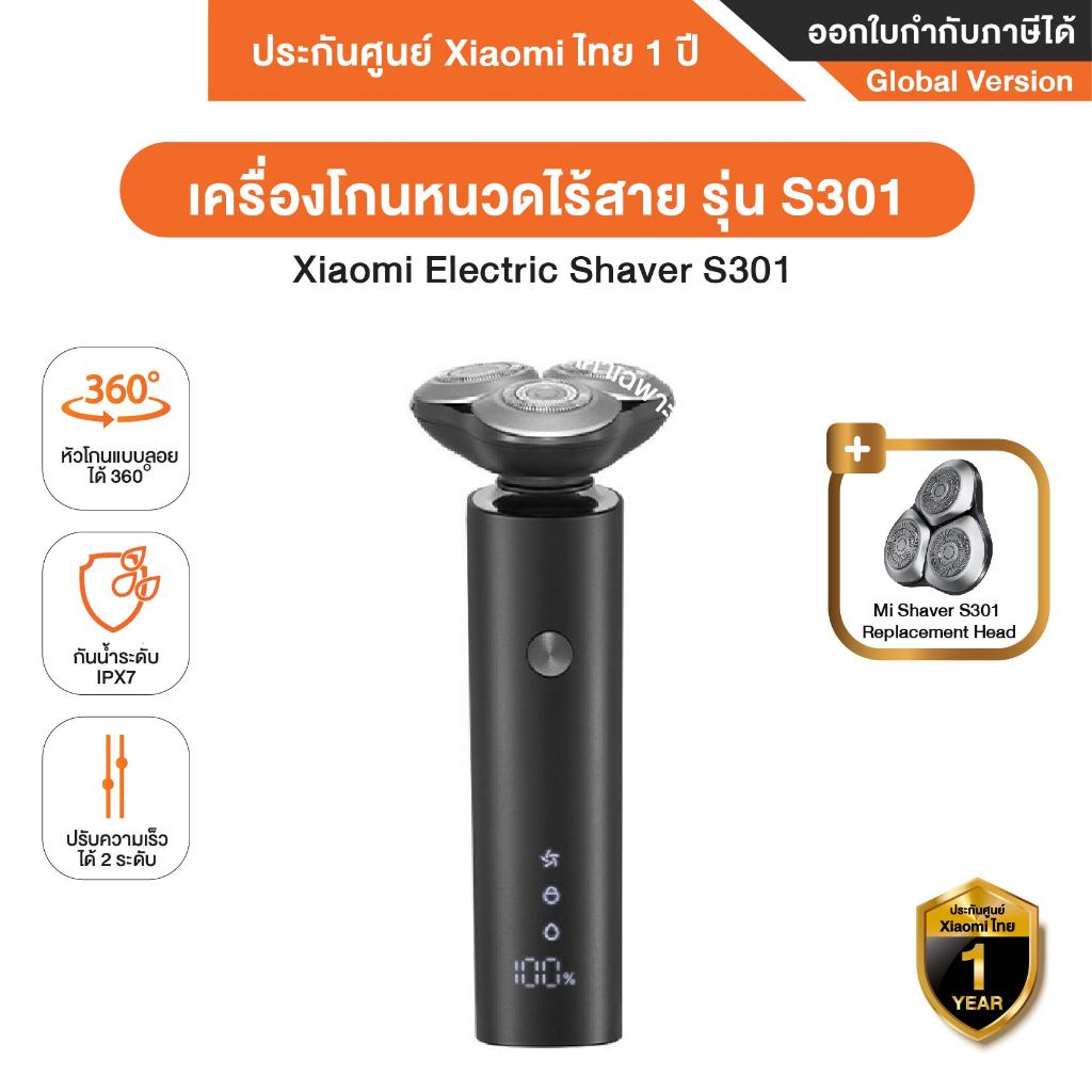 Xiaomi Electric Shaver S301 Mi Shaver S301 เครื่องโกนหนวดไฟฟ้า รุ่น S301 - รับประกันศูนย์ไทย 1 ปี